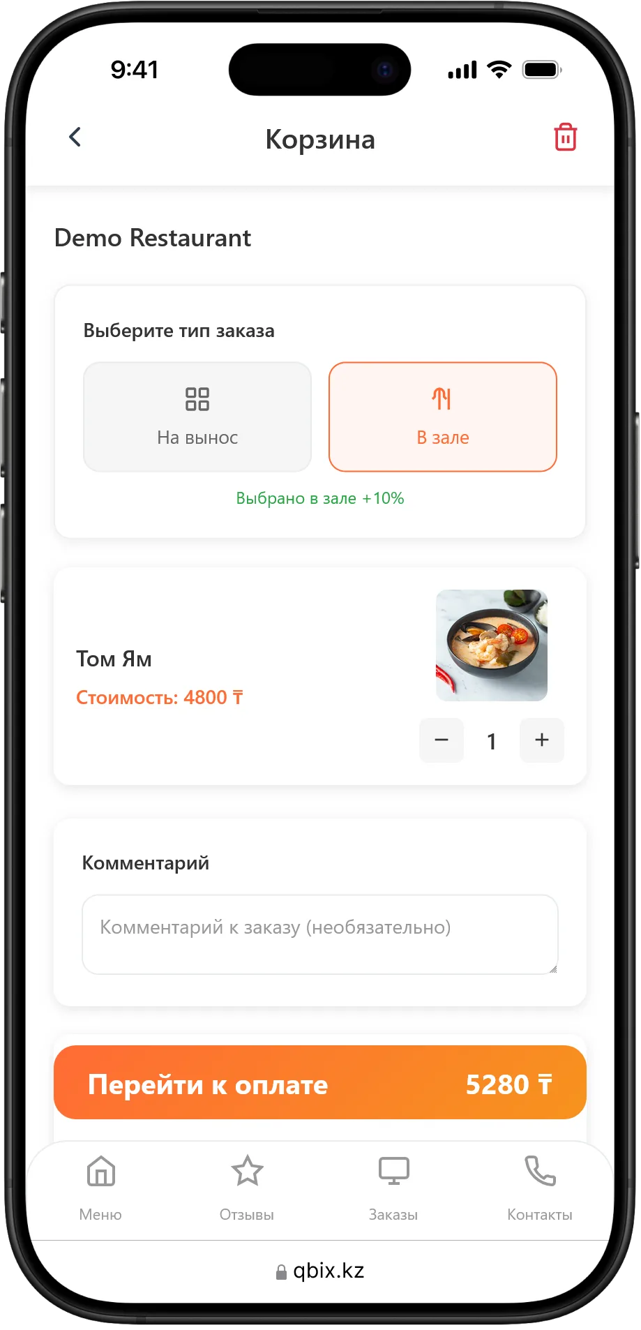 Корзина